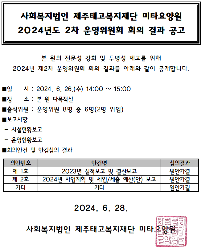 운영위 2차 결과공고.png