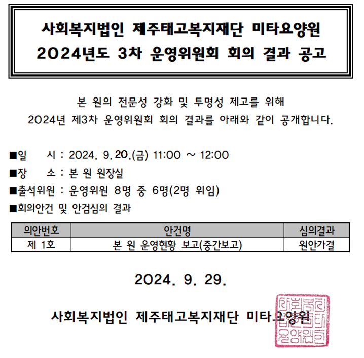 운영위 3차 결과공고.png