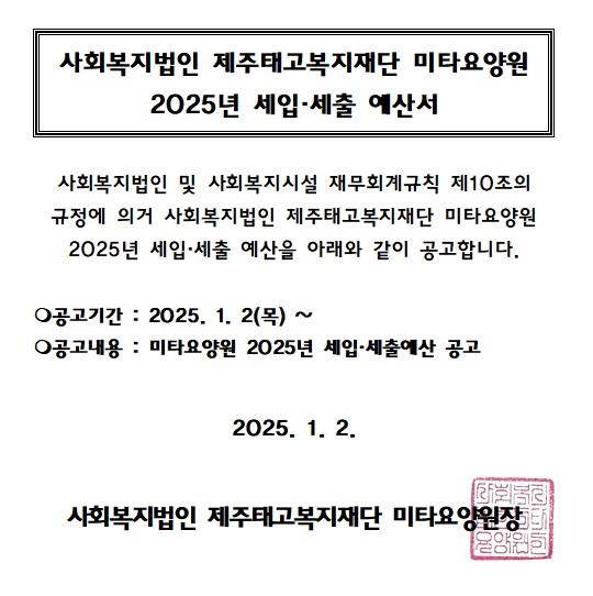 사회복지법인 제주태고복지재단 미타요양원.jpg