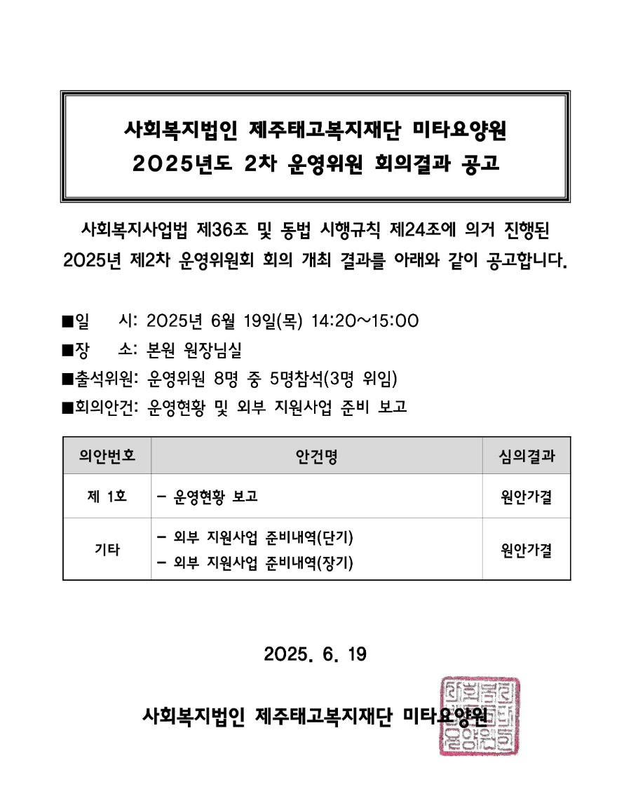 2025.6월 2차 회의결과공고2_1.png