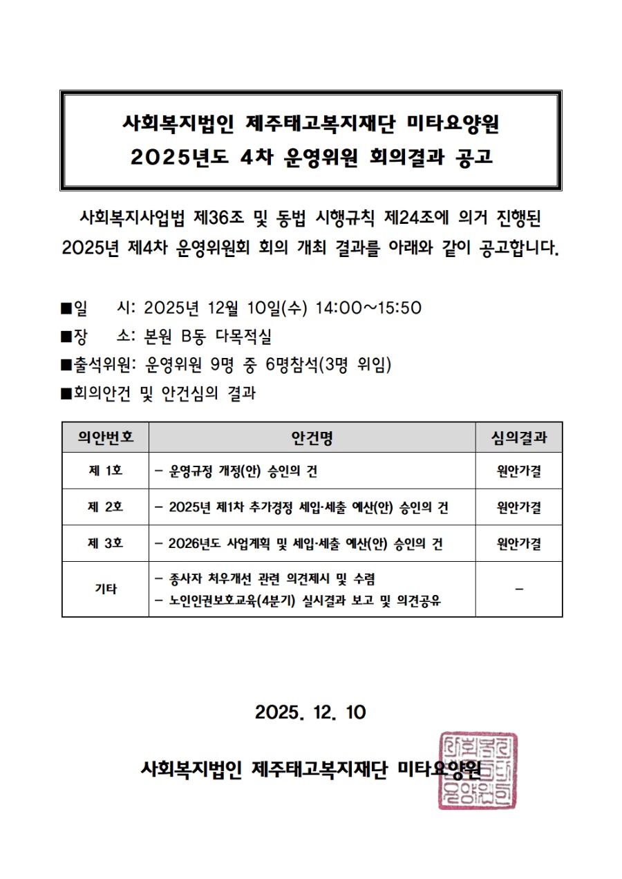 운영위원회4차 회의공고방법001.jpg