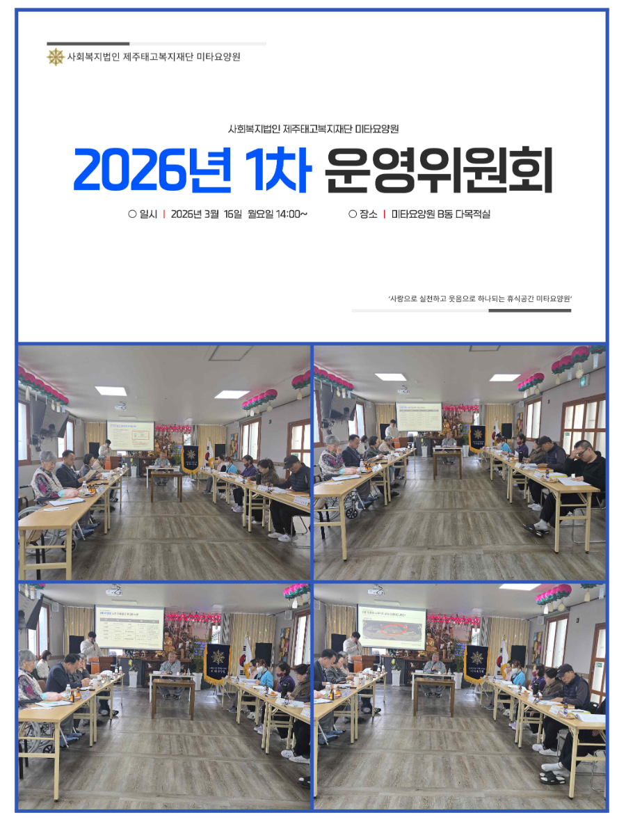 2026년도 운영위원회1차 회의공고2_2.png