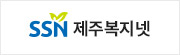제주복지넷